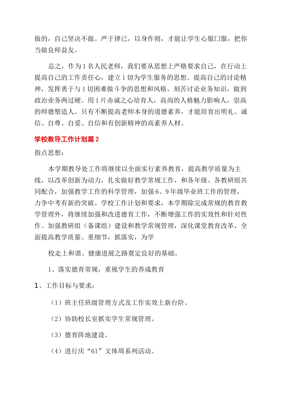 学校教导工作计划范文_第2页
