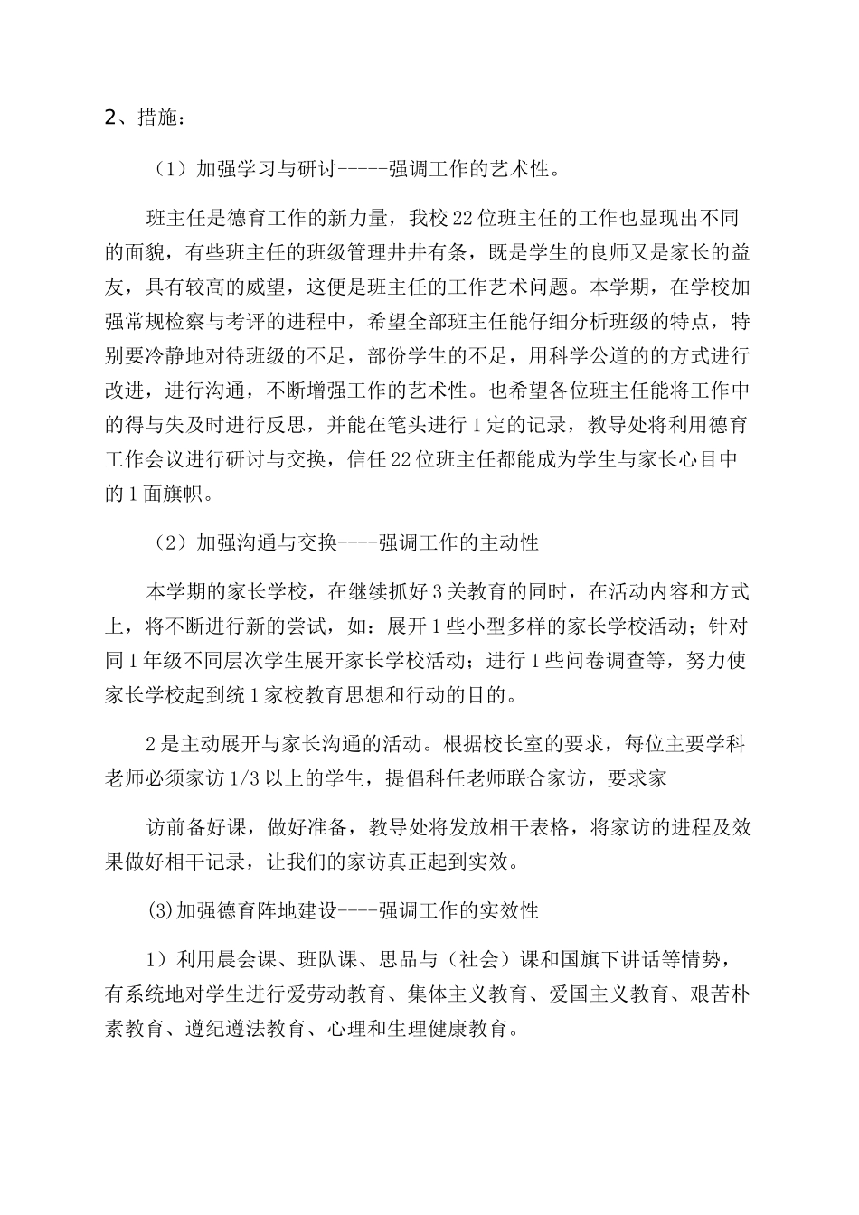 学校教导工作计划范文_第3页