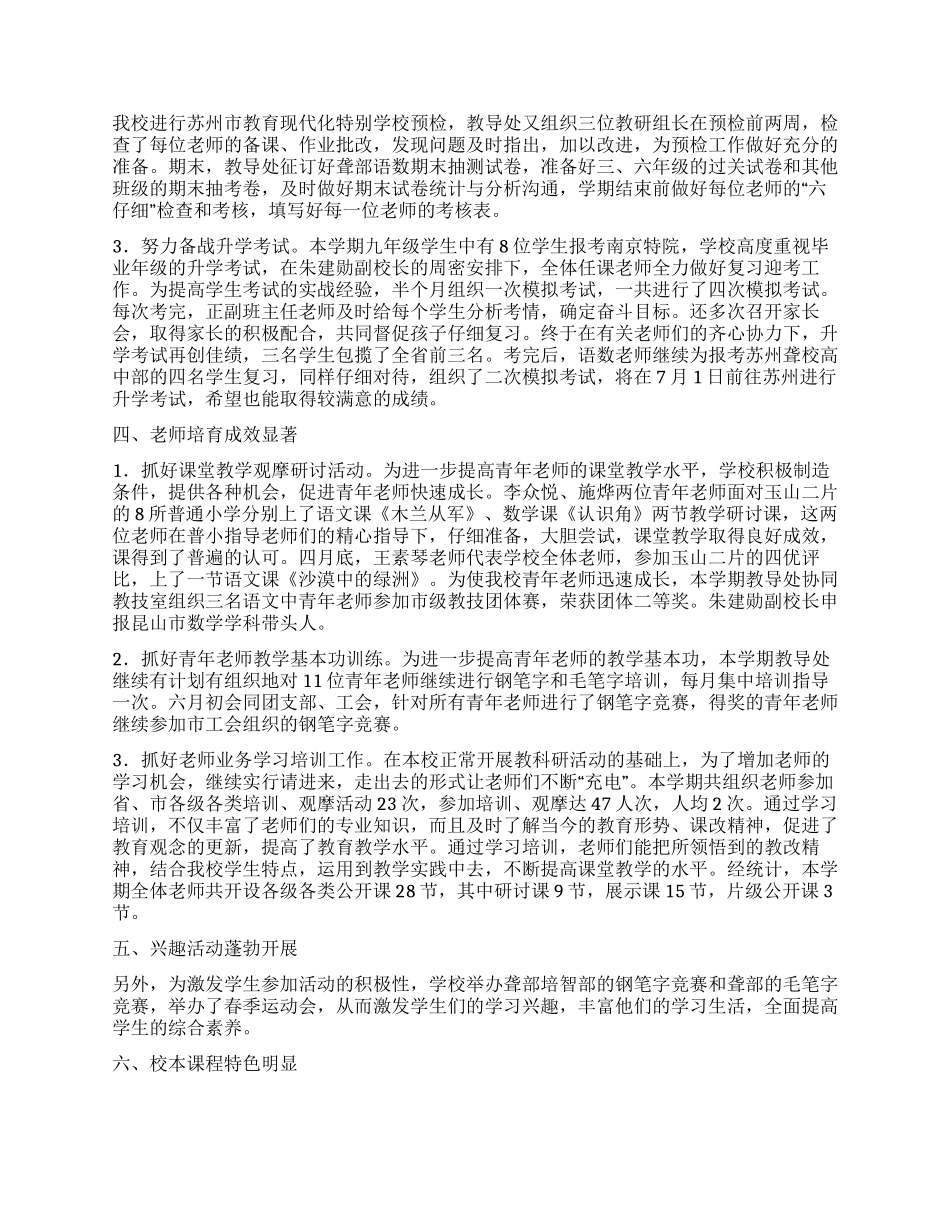 学校教导处二OO九年上半年工作总结_第2页