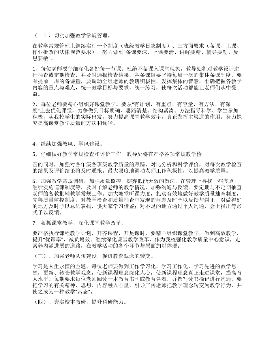 学校教导处工作要点策略_第2页