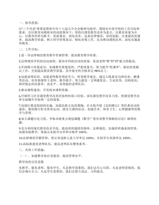 学校教导处工作要点策略