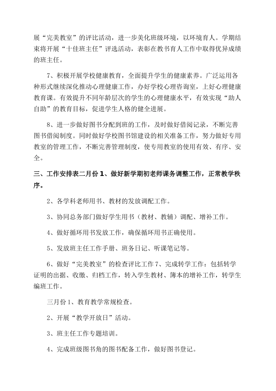 学校教导工作计划_第2页