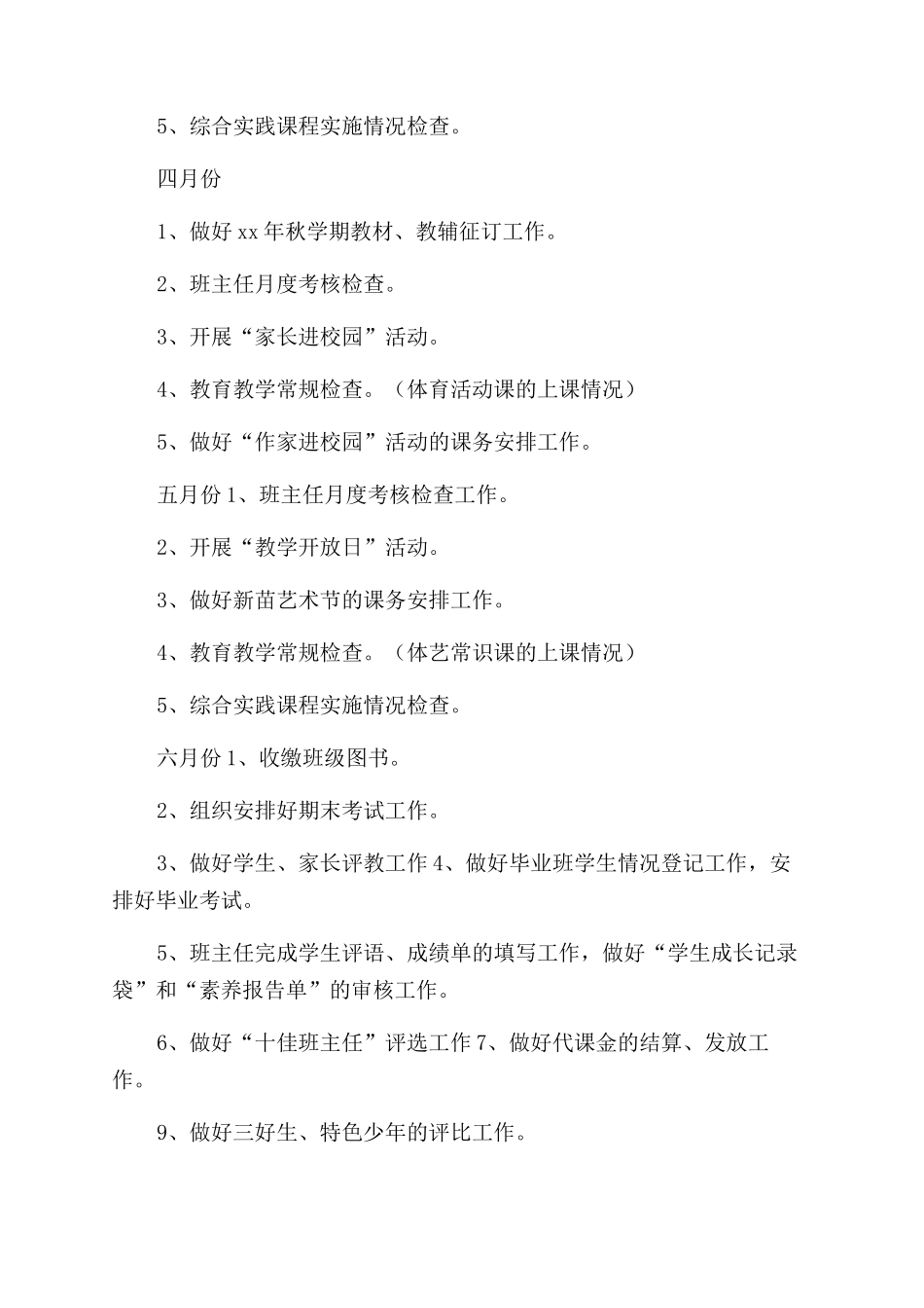 学校教导工作计划_第3页