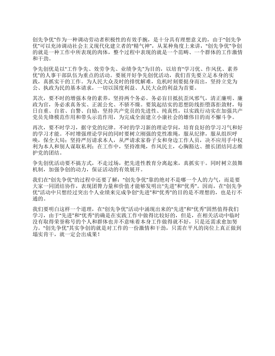 学校教师“创先争优心得体会_第1页