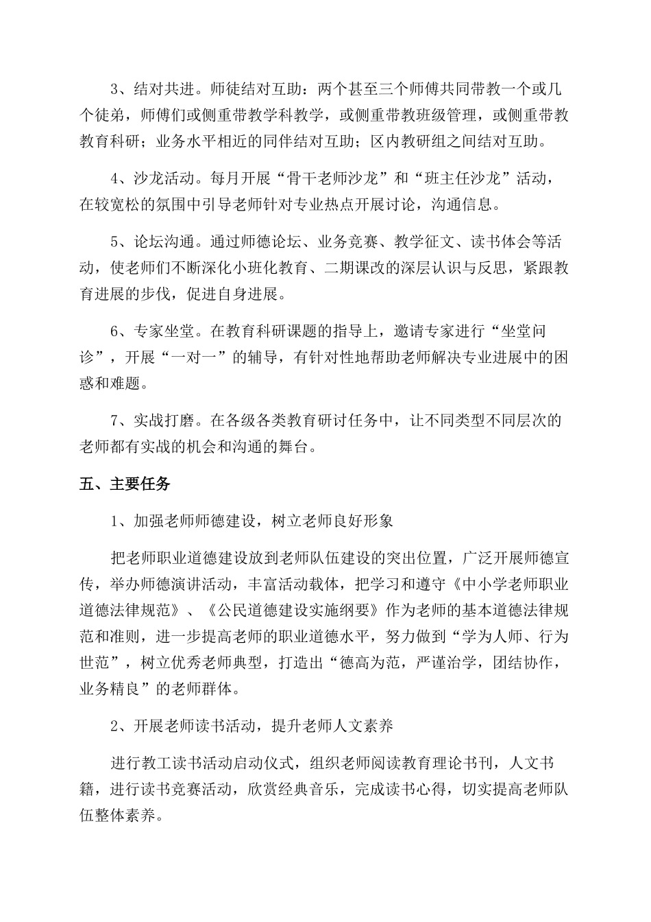 学校教师专业发展规划_第2页