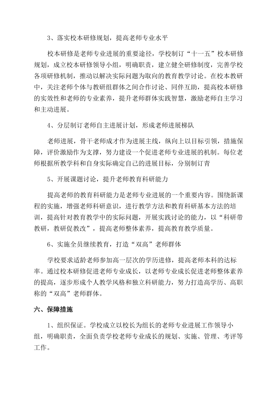学校教师专业发展规划_第3页