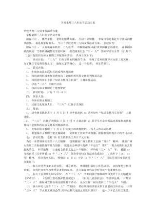 学校教师三八妇女节活动方案