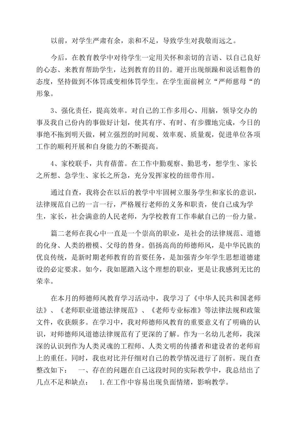 学校教师作风清廉建设自查整改工作报告范文_第3页