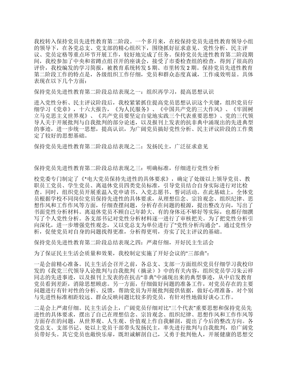 学校教师保持党员先进性教育第二阶段总结报告范文_第1页