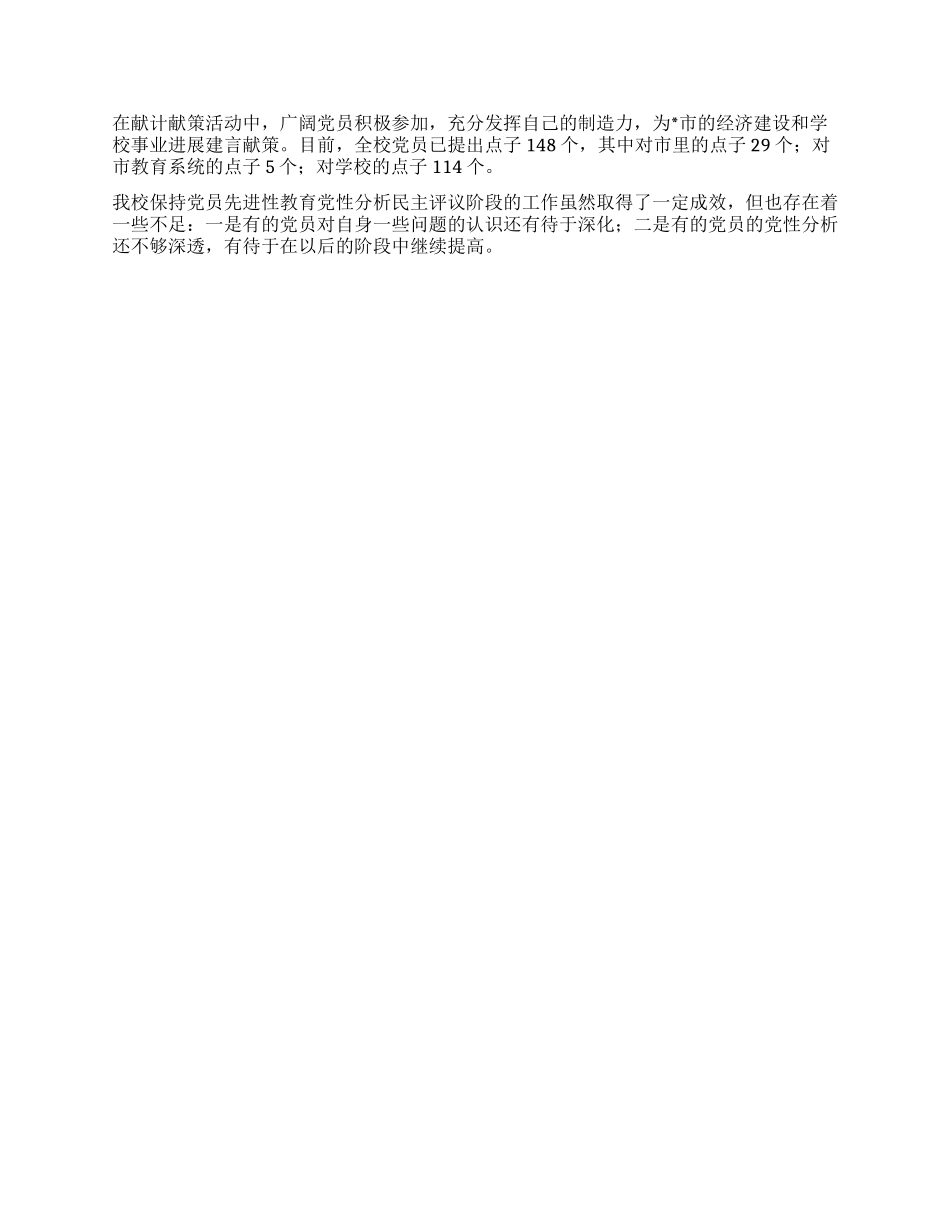 学校教师保持党员先进性教育第二阶段总结报告范文_第3页