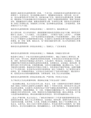 学校教师保持党员先进性教育第二阶段总结报告范文