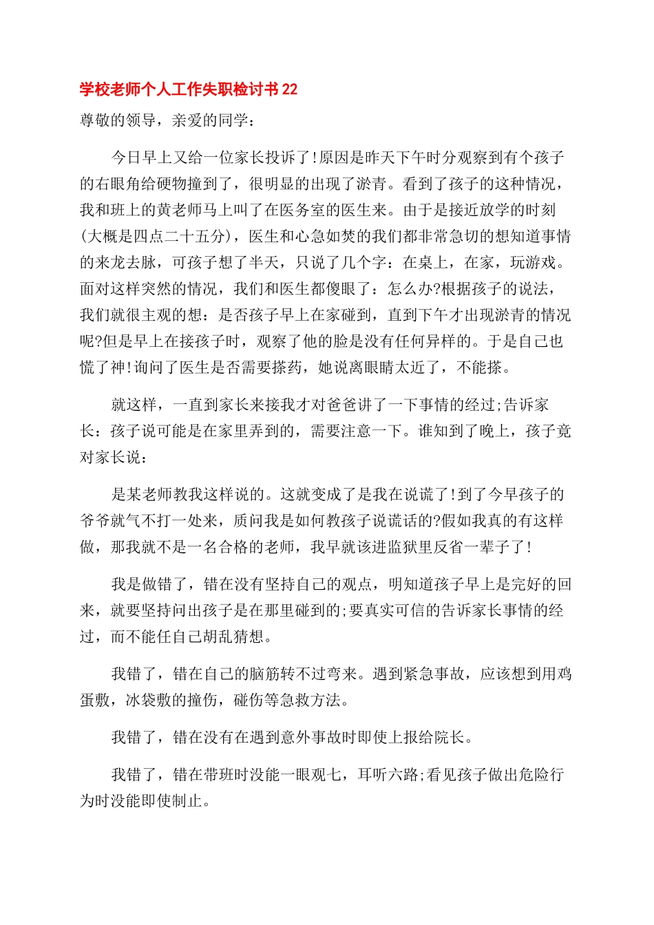 学校教师个人工作失职检讨书x_第2页