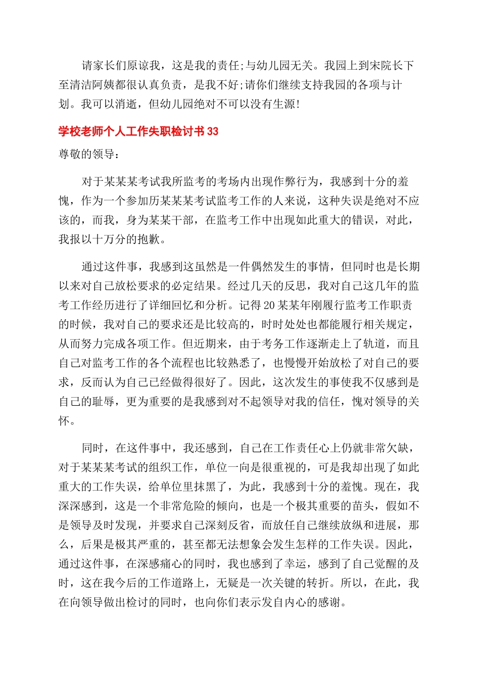 学校教师个人工作失职检讨书x_第3页