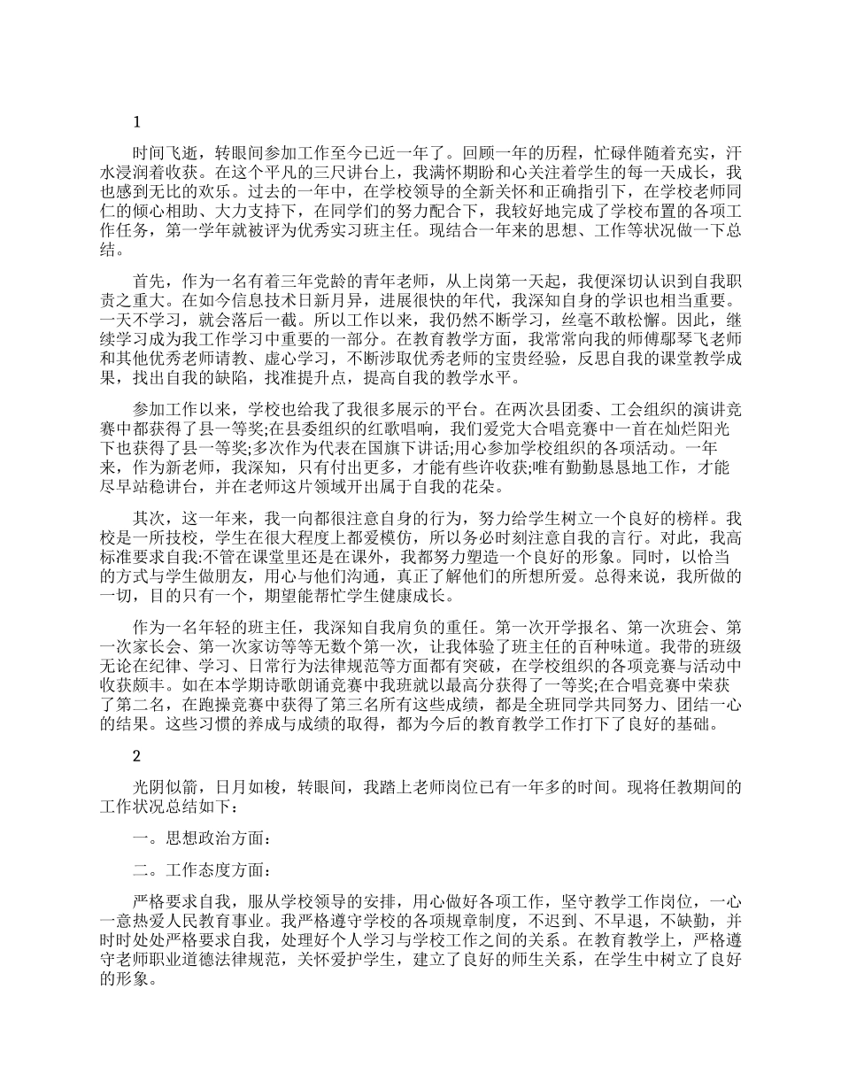 学校教师个人转正自我鉴定_第1页
