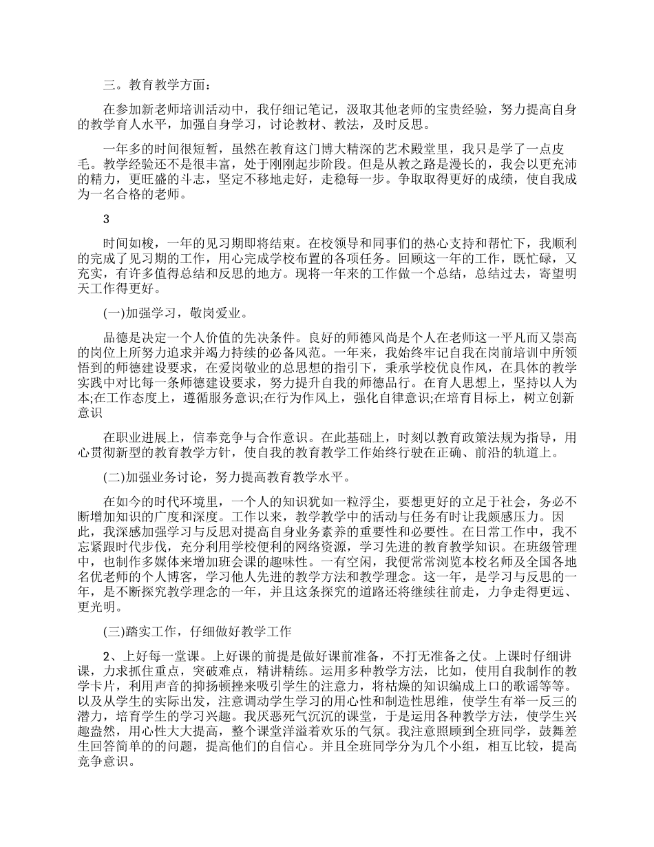学校教师个人转正自我鉴定_第2页