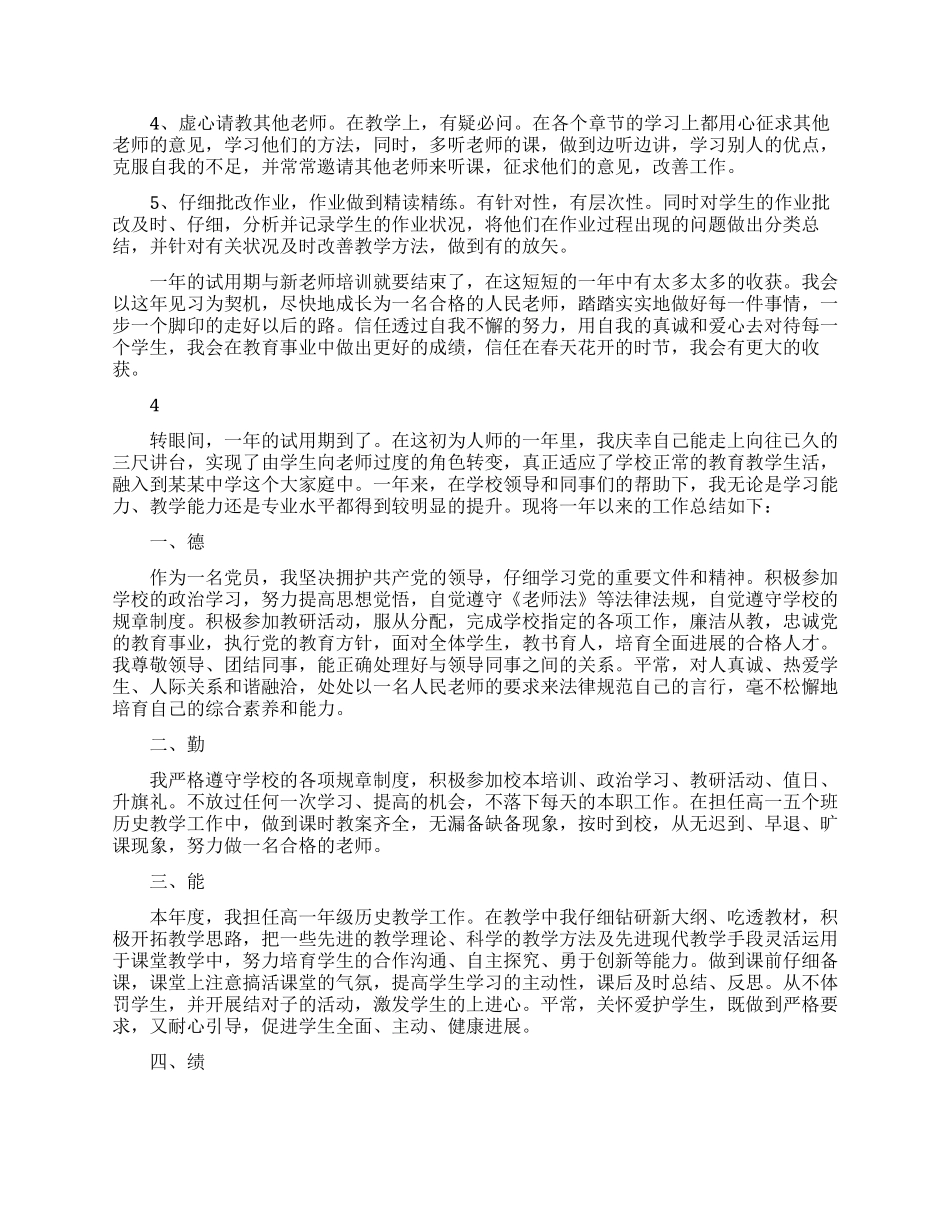 学校教师个人转正自我鉴定_第3页