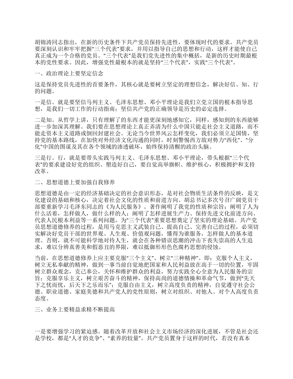 学校教师保持党员先进性教育心得体会_第1页