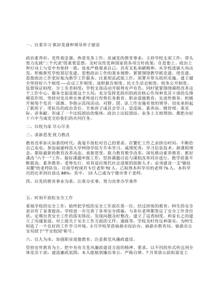 学校教师优秀党务工作者先进事迹