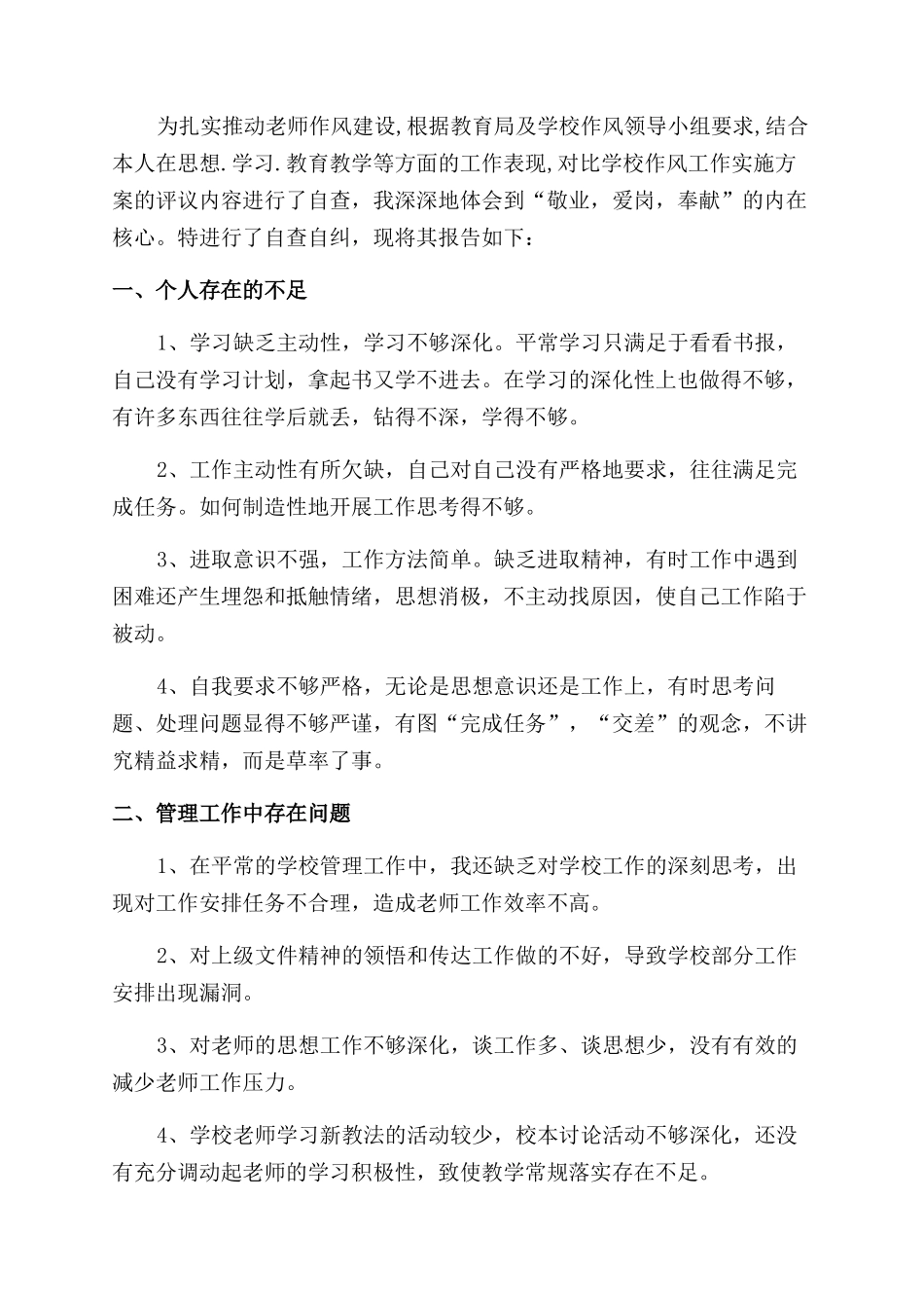 学校教师作风建设自查报告_第2页