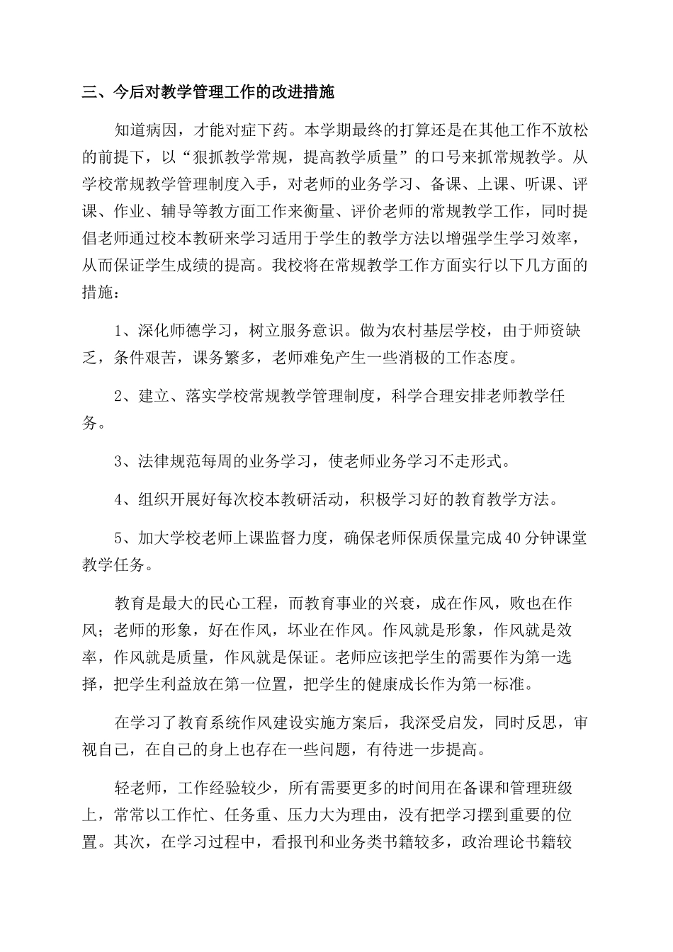 学校教师作风建设自查报告_第3页