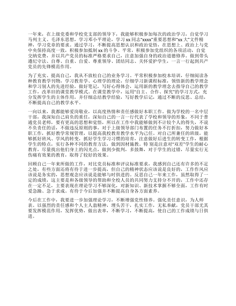 学校教师党员自我评议总结_第1页