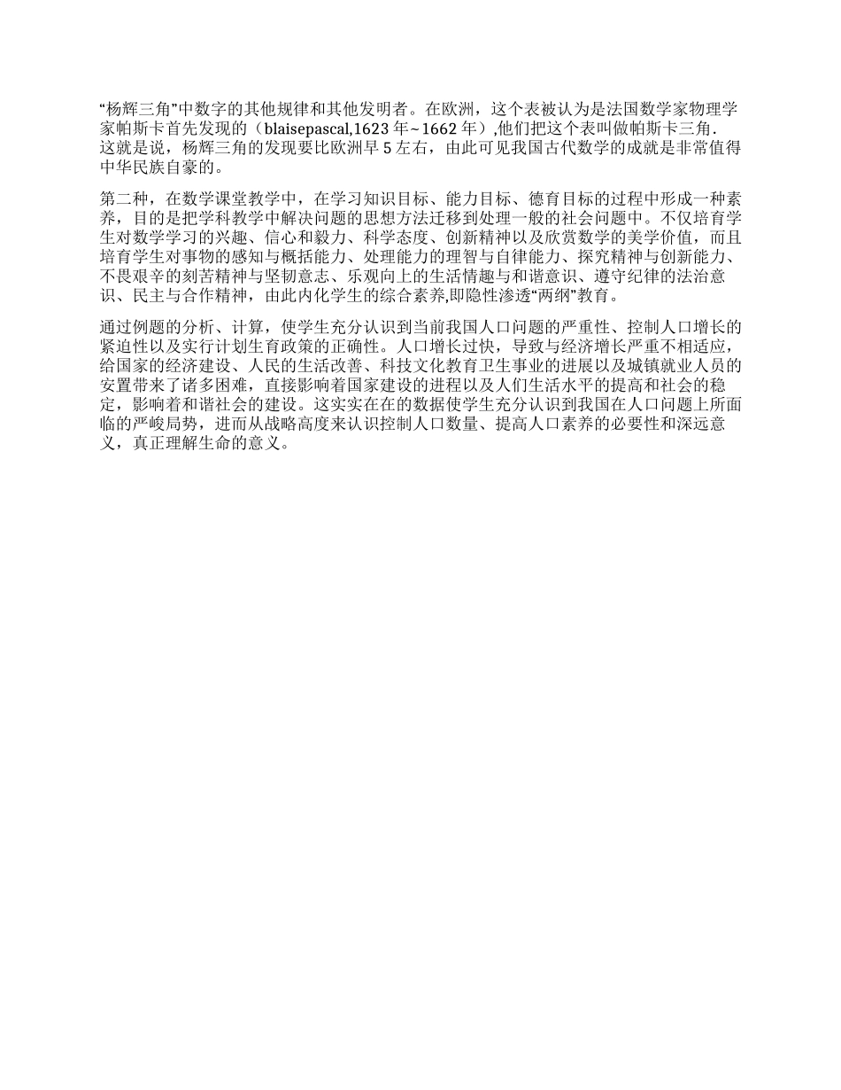 学校教师关于“两纲教育教学经验材料_第2页