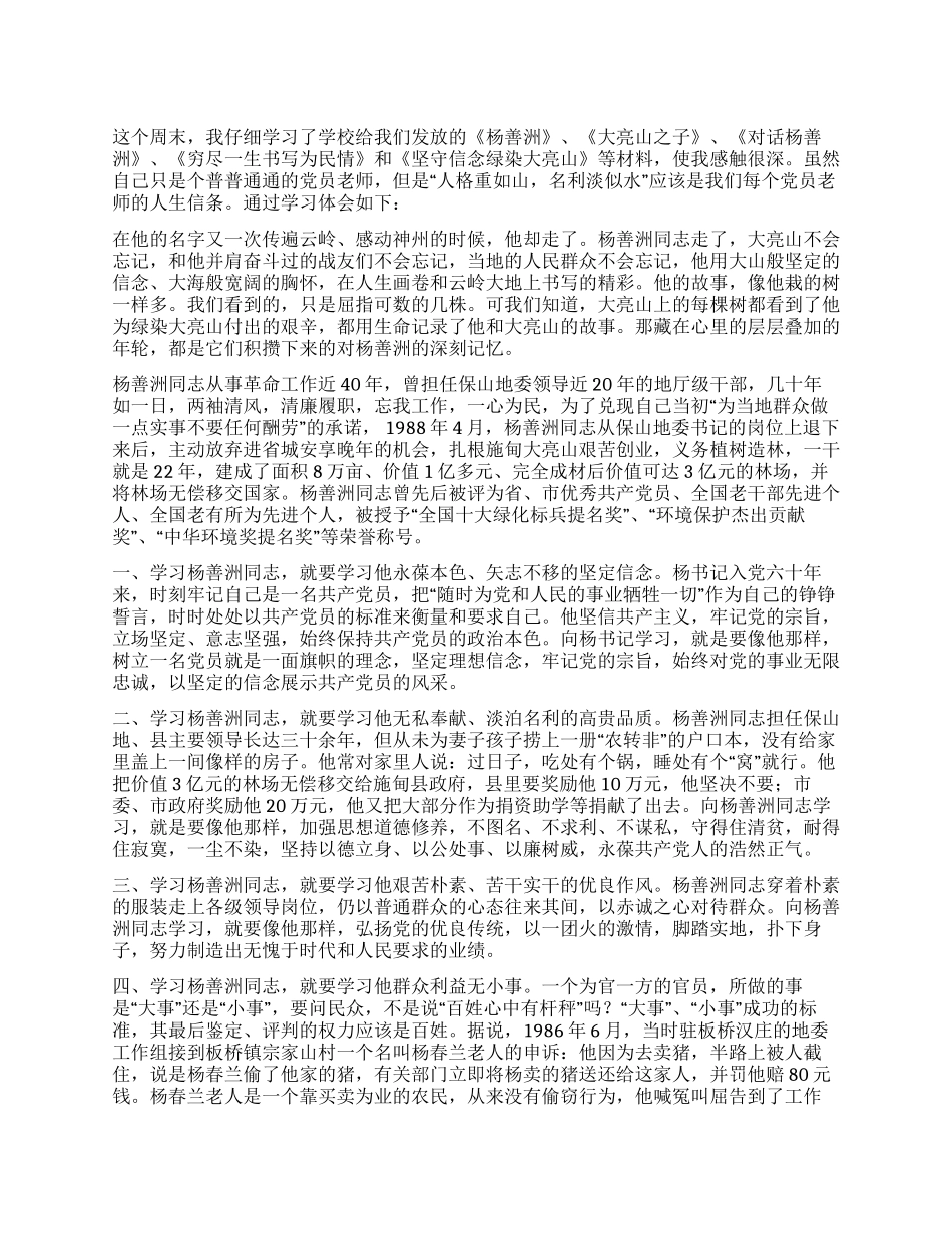 学校教师党员学习杨善洲心得体会_第1页