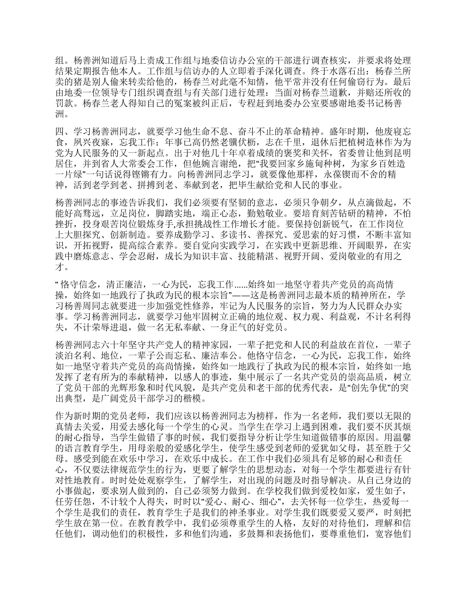 学校教师党员学习杨善洲心得体会_第2页
