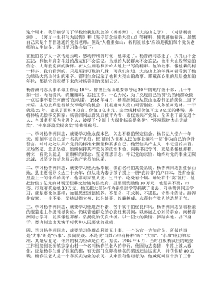 学校教师党员学习杨善洲心得体会