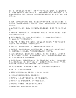 学校教师党员公开承诺书