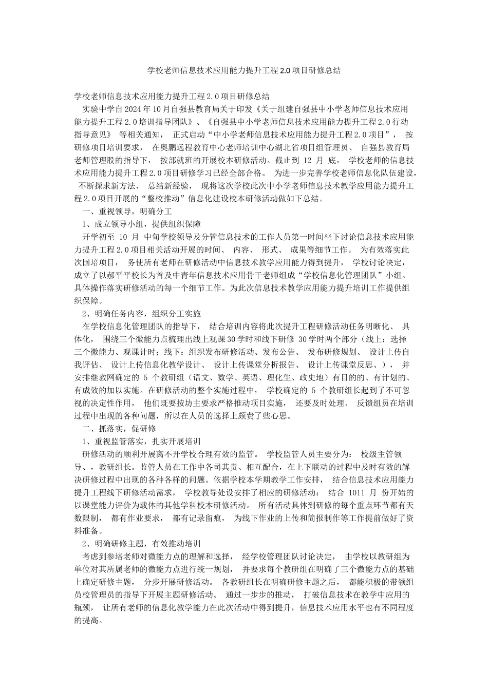 学校教师信息技术应用能力提升工程20项目研修总结_第1页