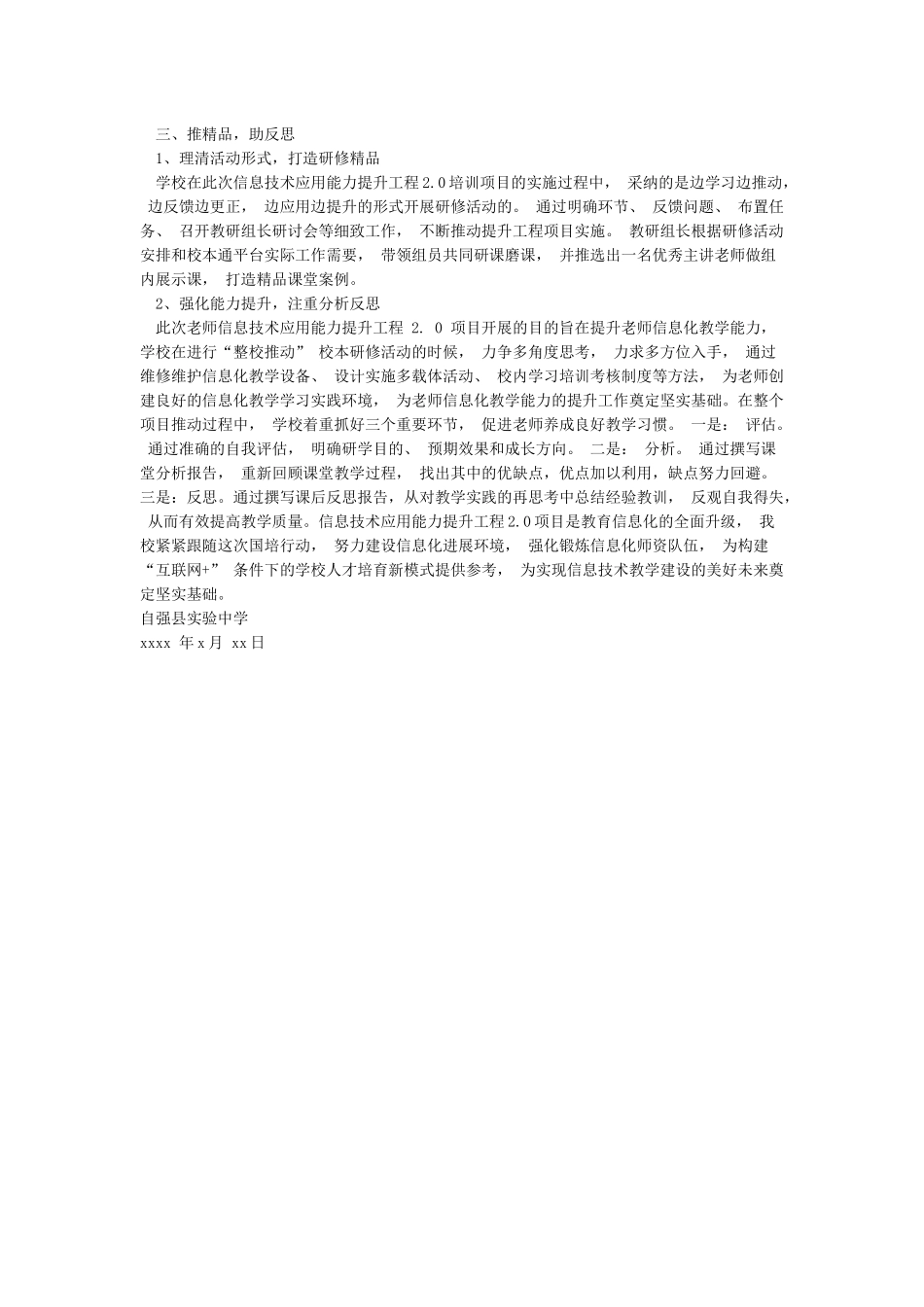 学校教师信息技术应用能力提升工程20项目研修总结_第2页