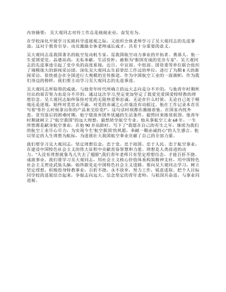 学校教师吴大观同志先进事迹报告