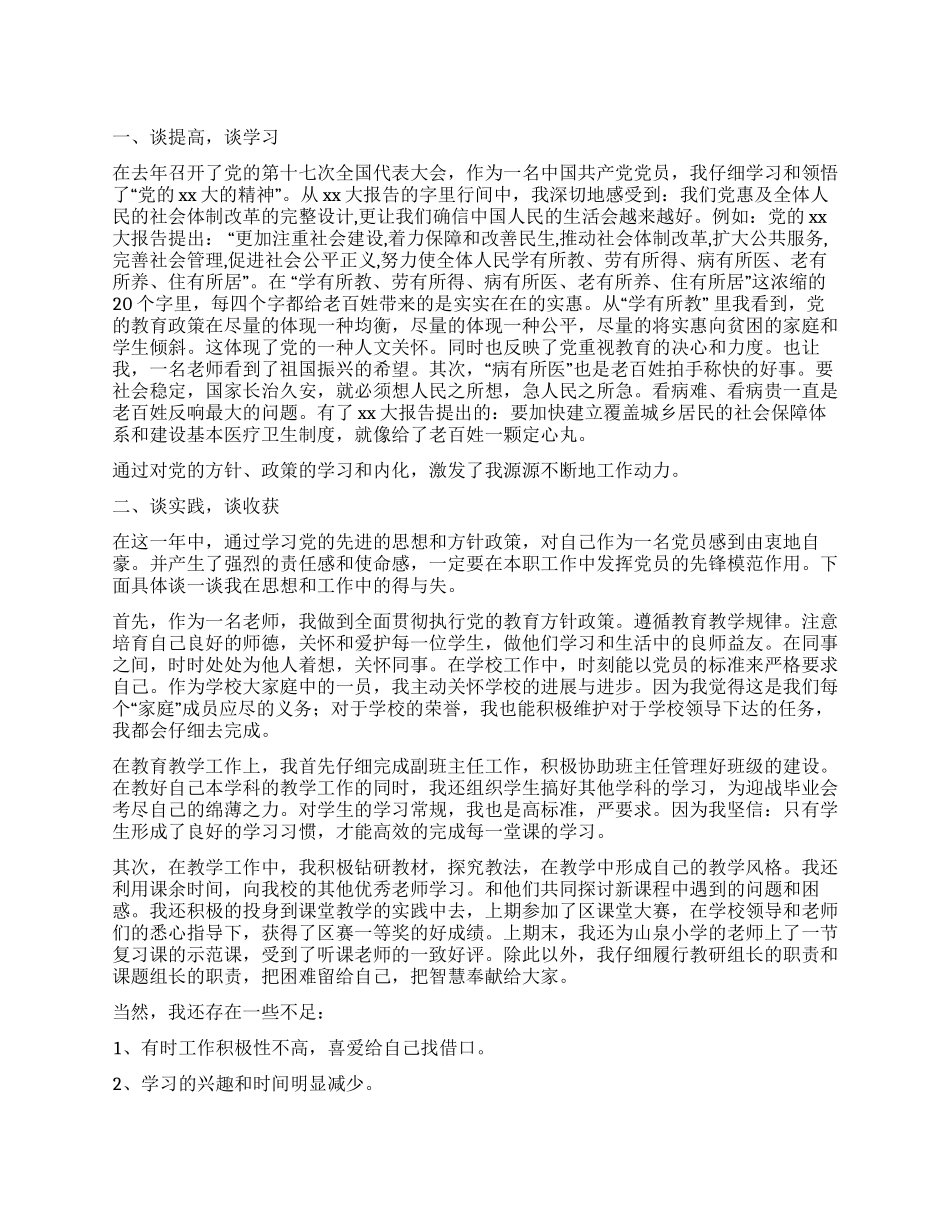学校教师党员评议总结_第1页