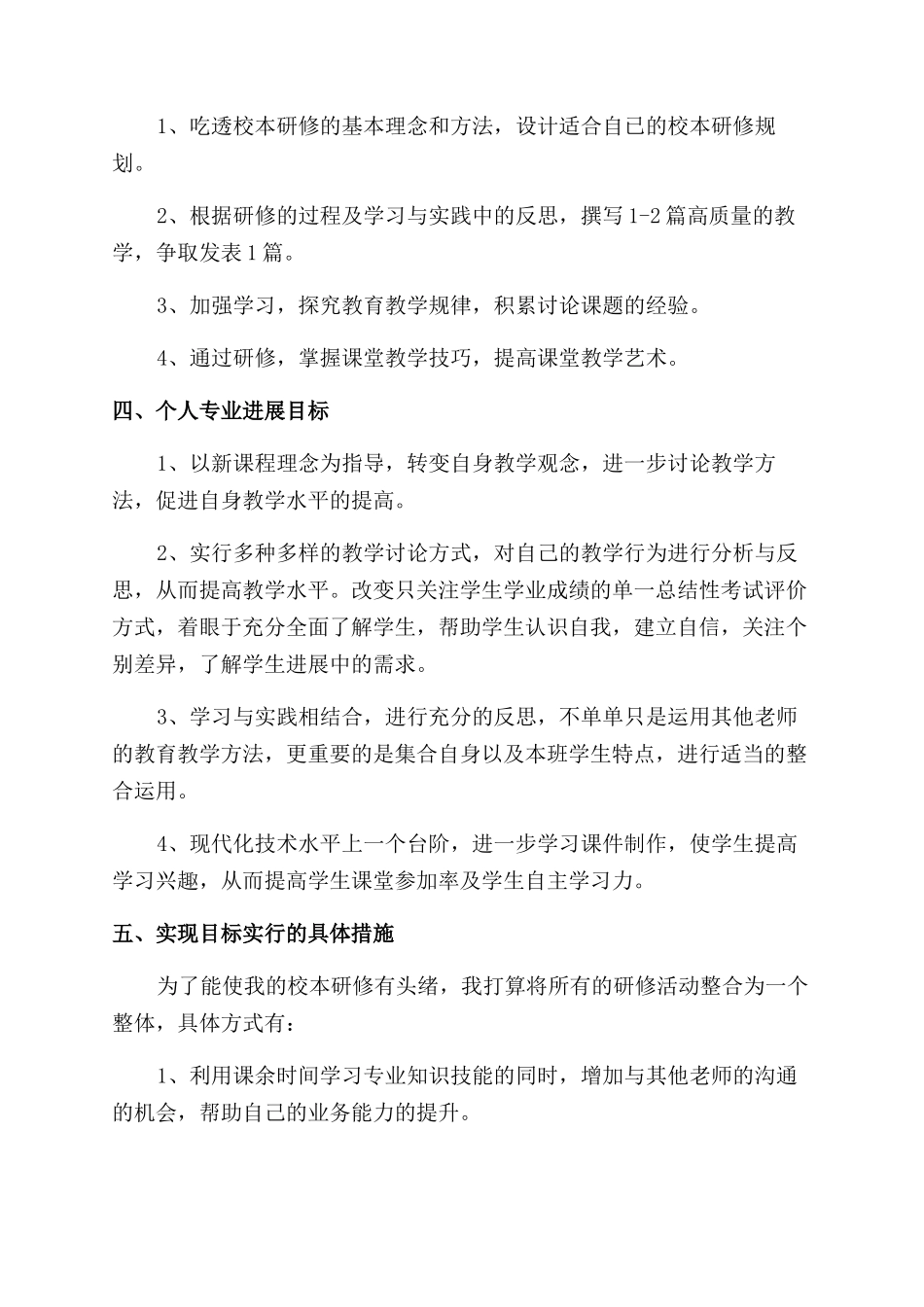 学校教师培训计划例文_第2页