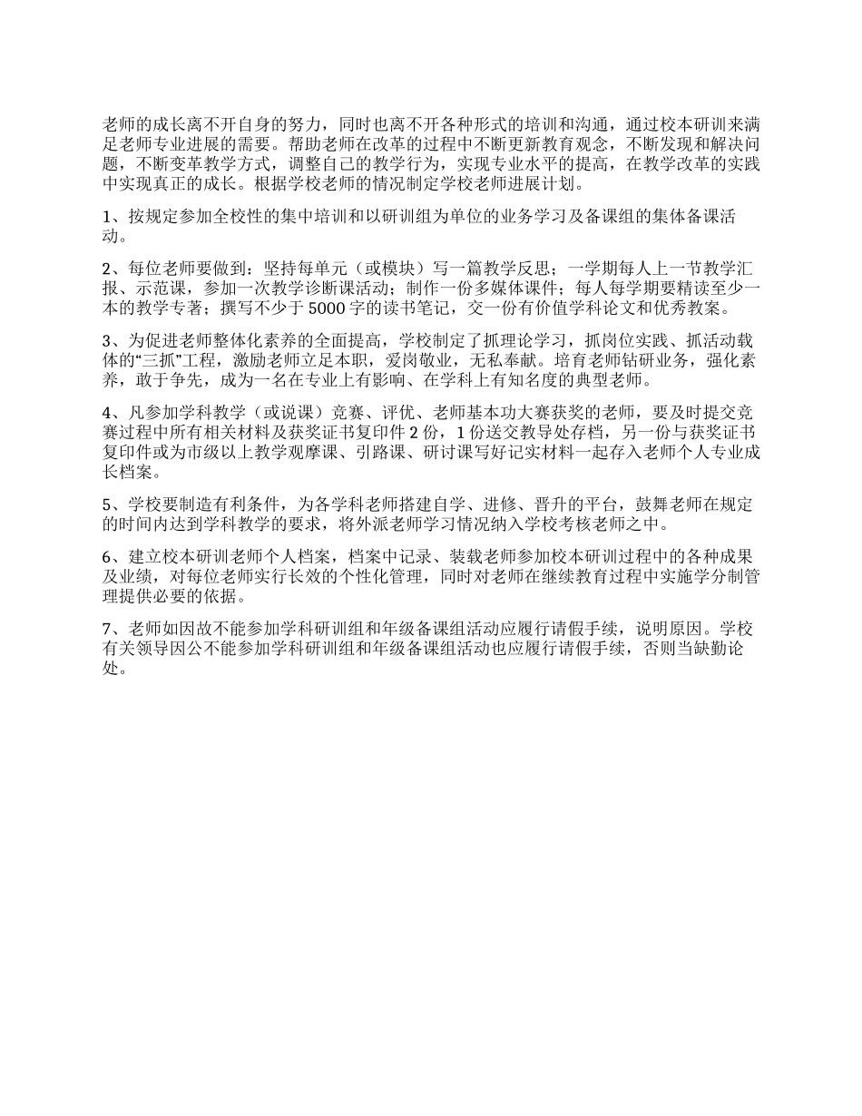 学校教师发展培训计划_第1页