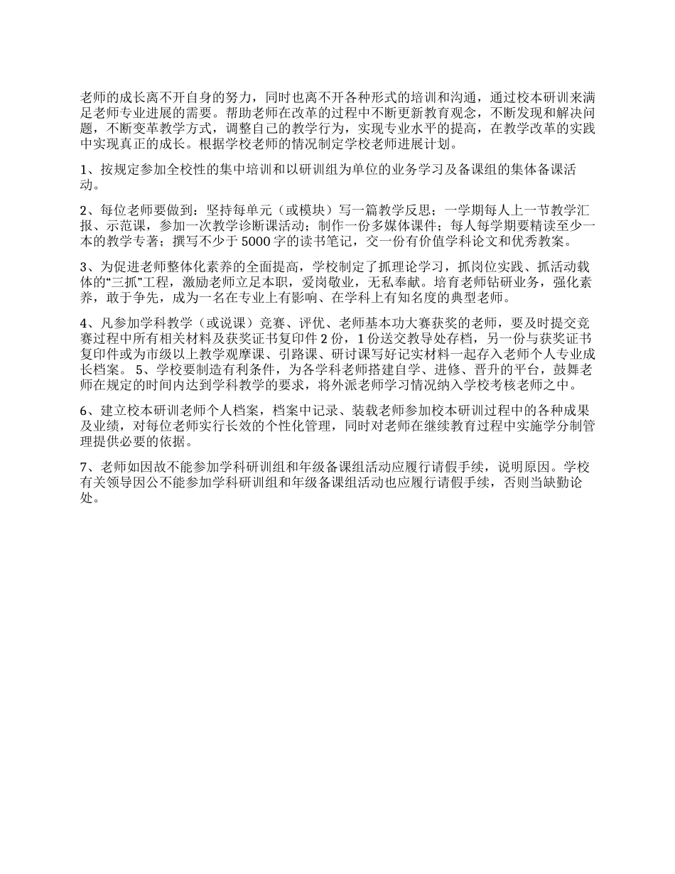 学校教师发展培训计划2024年_第1页