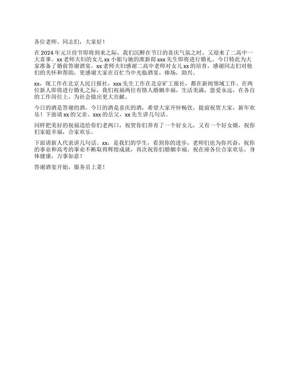 学校教师婚礼领导讲话稿_第1页