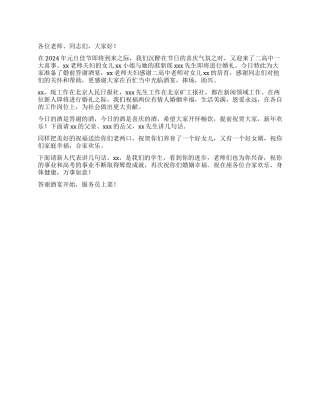 学校教师婚礼领导讲话稿