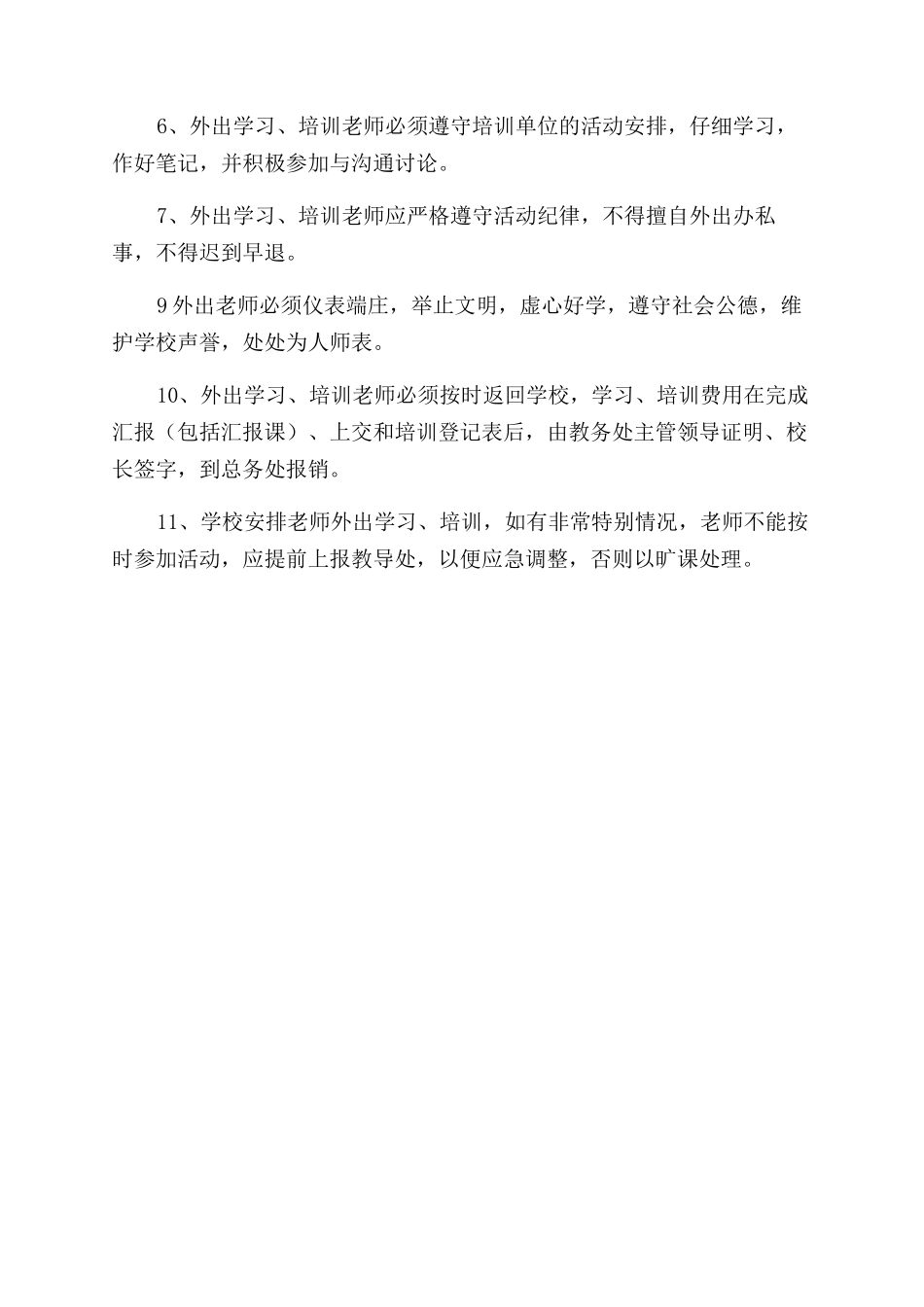 学校教师外出学习培训及汇报制度_第2页
