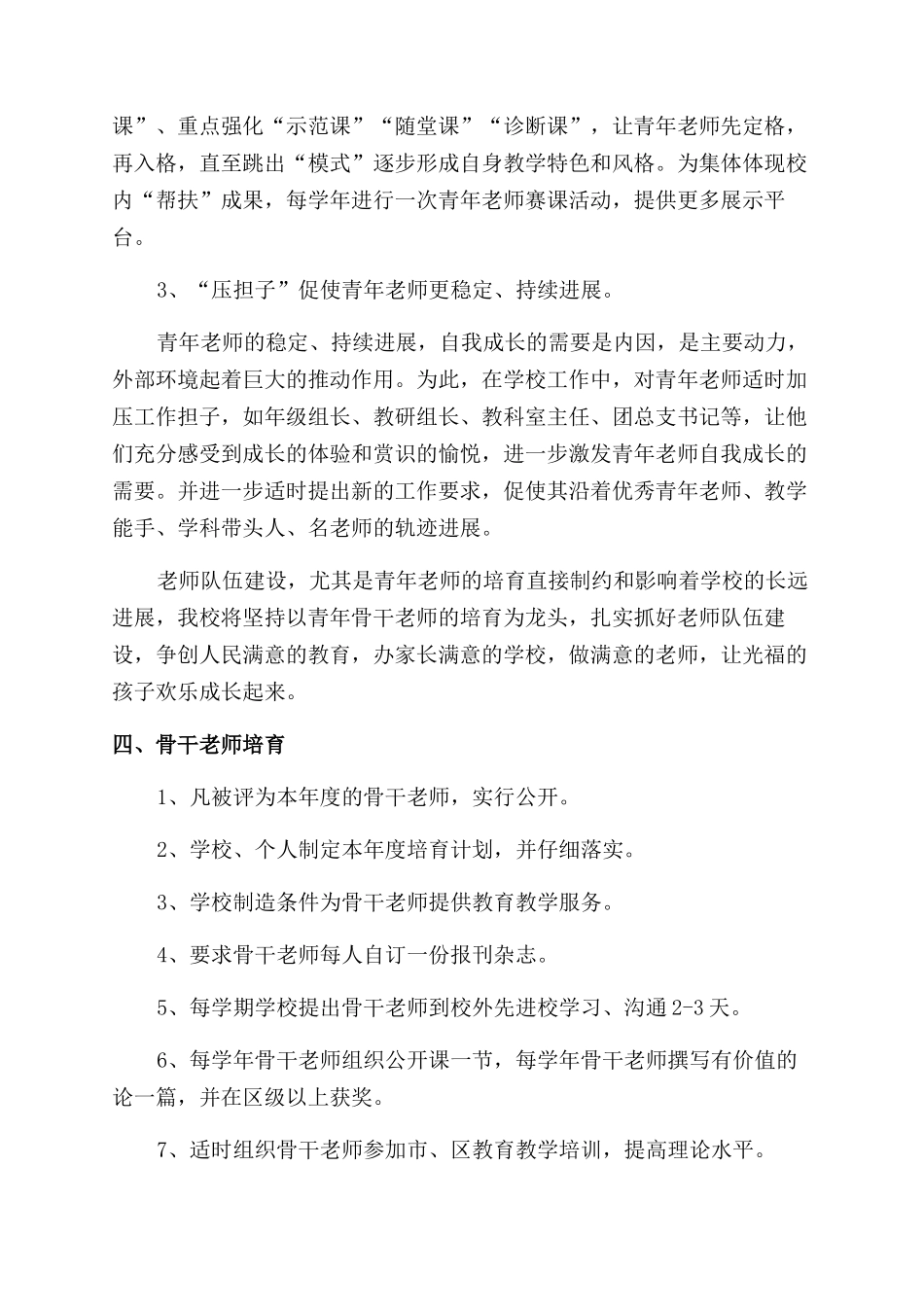 学校教师培训计划_第2页