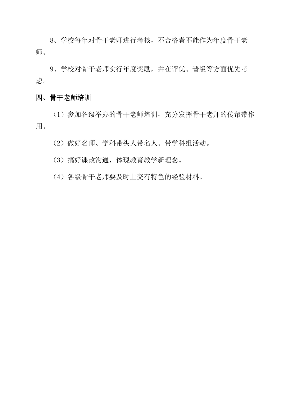 学校教师培训计划_第3页