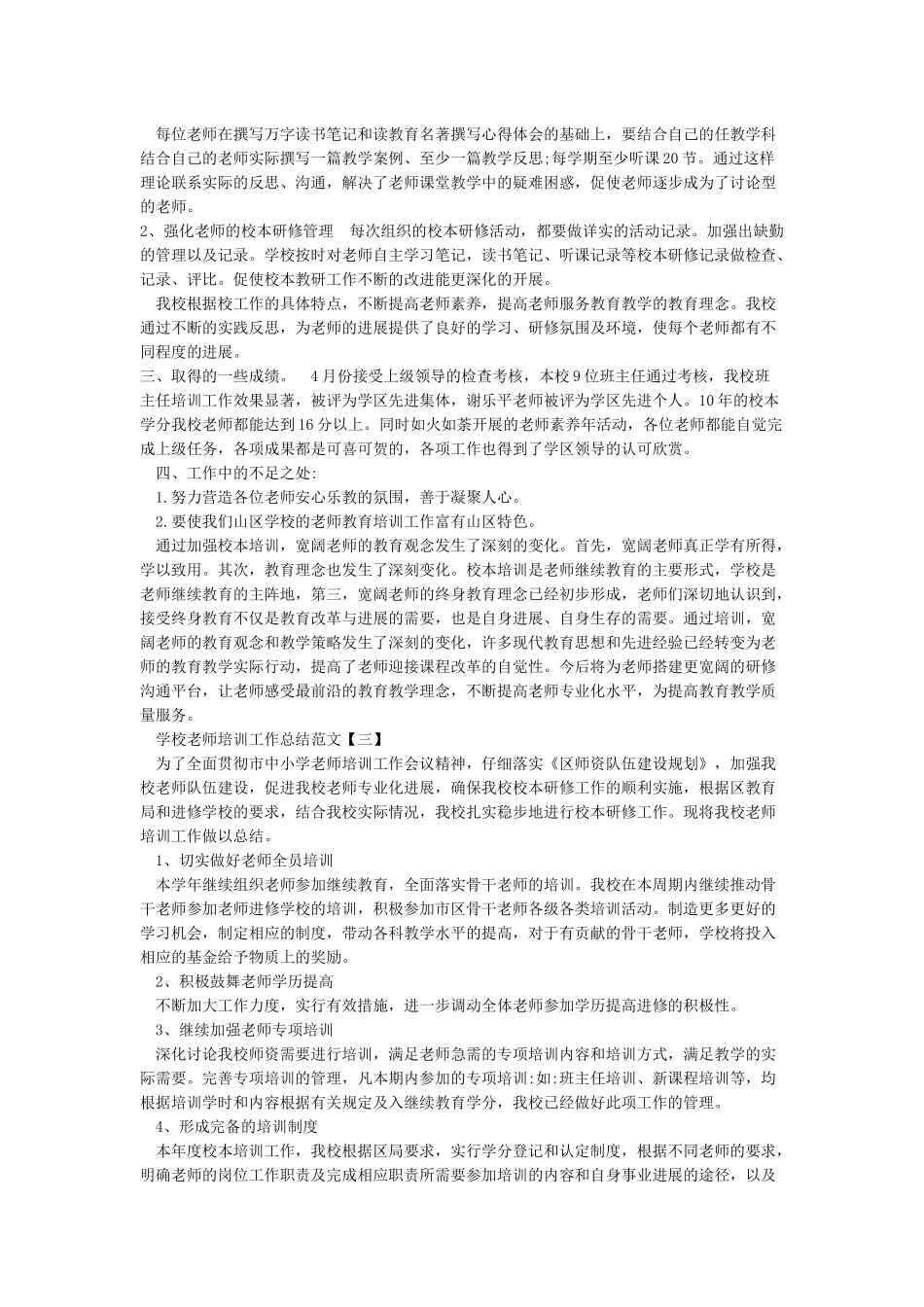 学校教师培训工作总结_第2页