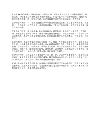 学校教师实习期工作自我鉴定