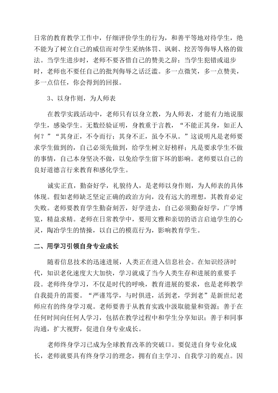 学校教师培训心得体会范文_第2页