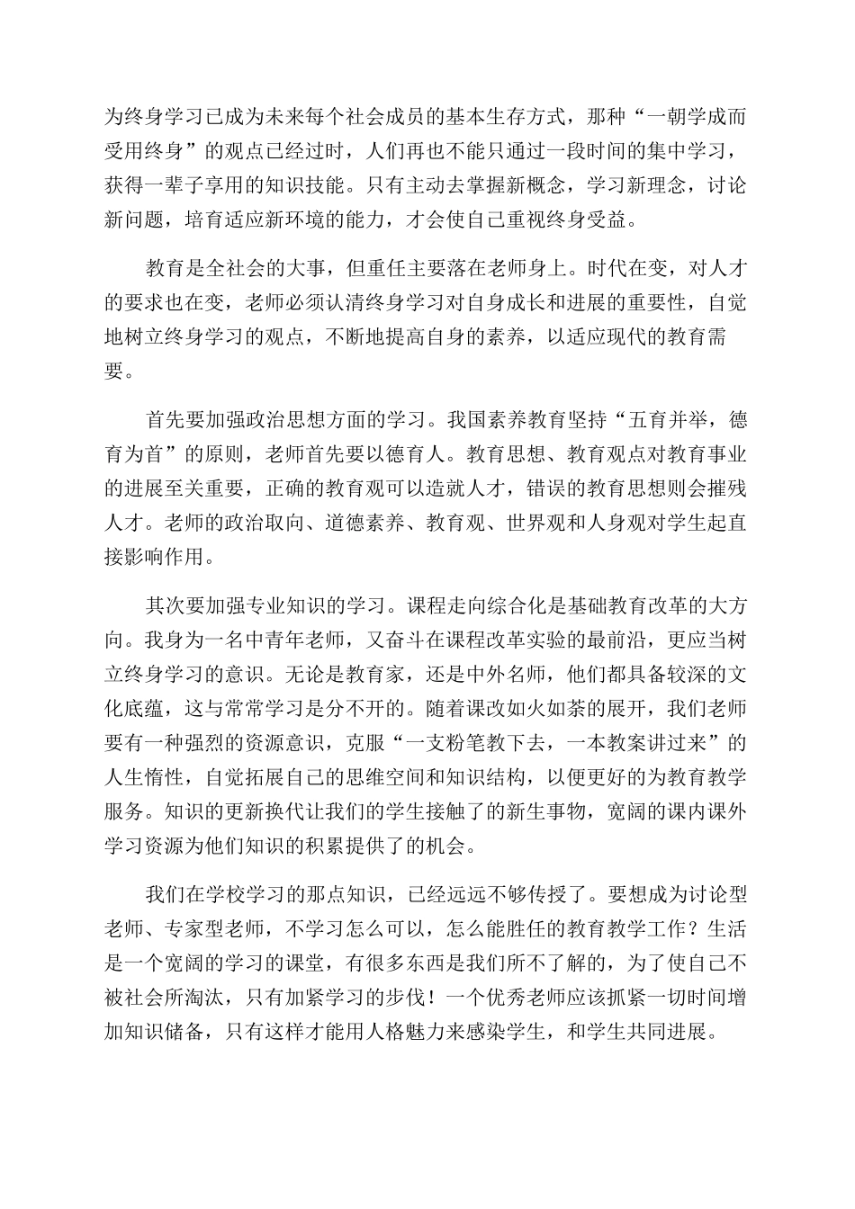 学校教师培训心得体会范文_第3页