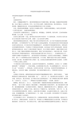 学校教师庆祝建国70周年演讲稿