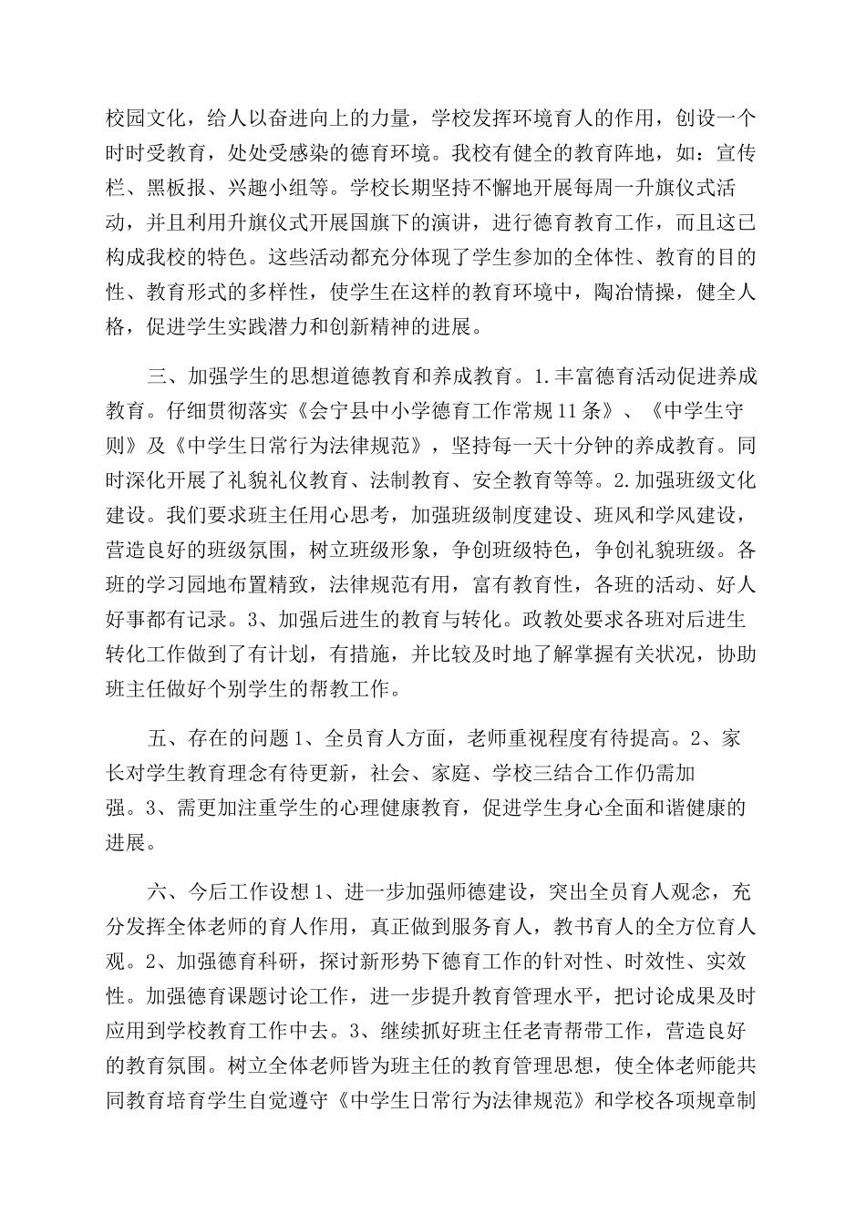 学校教师德育的工作总结_第2页