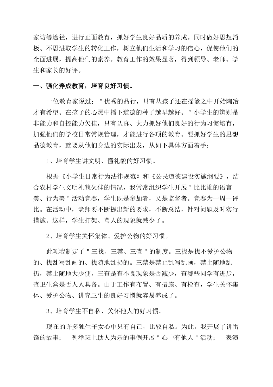 学校教师年度德育工作总结范文_第3页