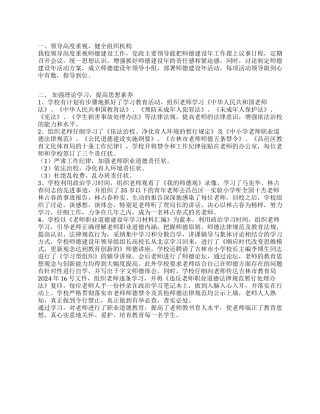 学校教师师德工作的总结